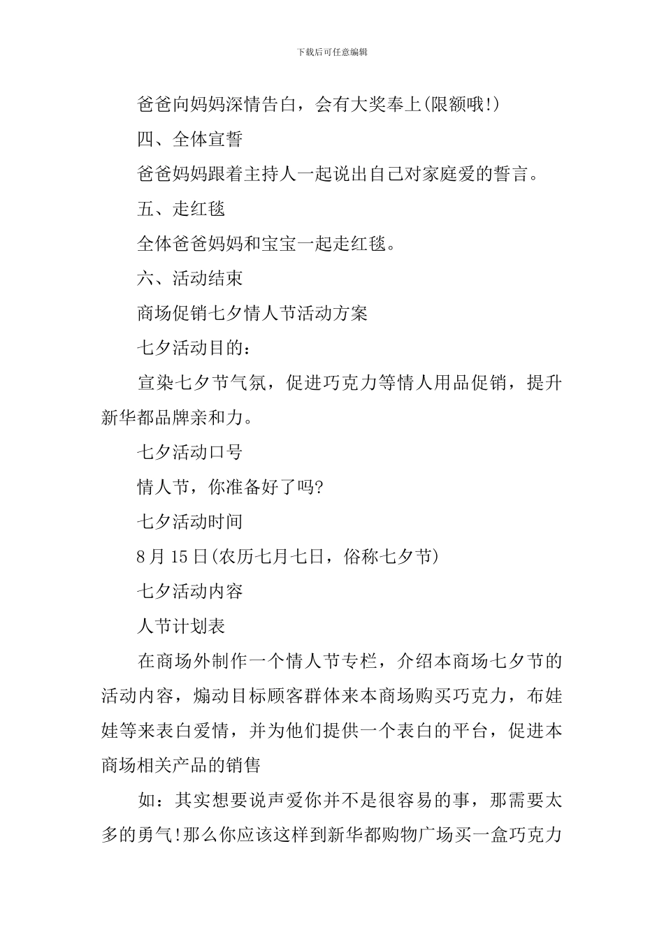 2024年幼儿园七夕活动策划方案_第2页