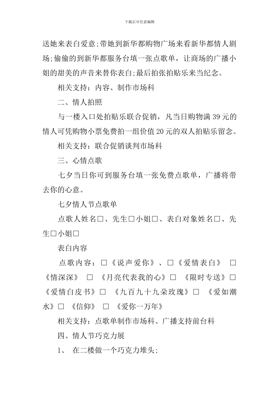 2024年幼儿园七夕活动策划方案_第3页