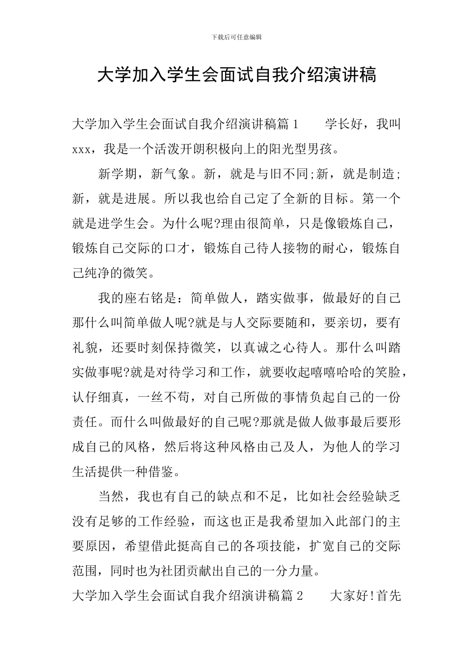 大学加入学生会面试自我介绍演讲稿_第1页