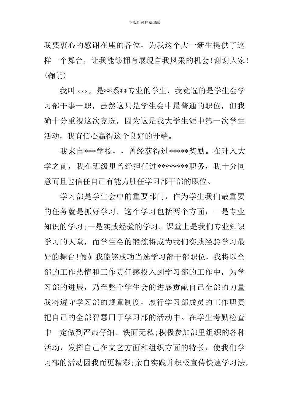 大学加入学生会面试自我介绍演讲稿_第2页