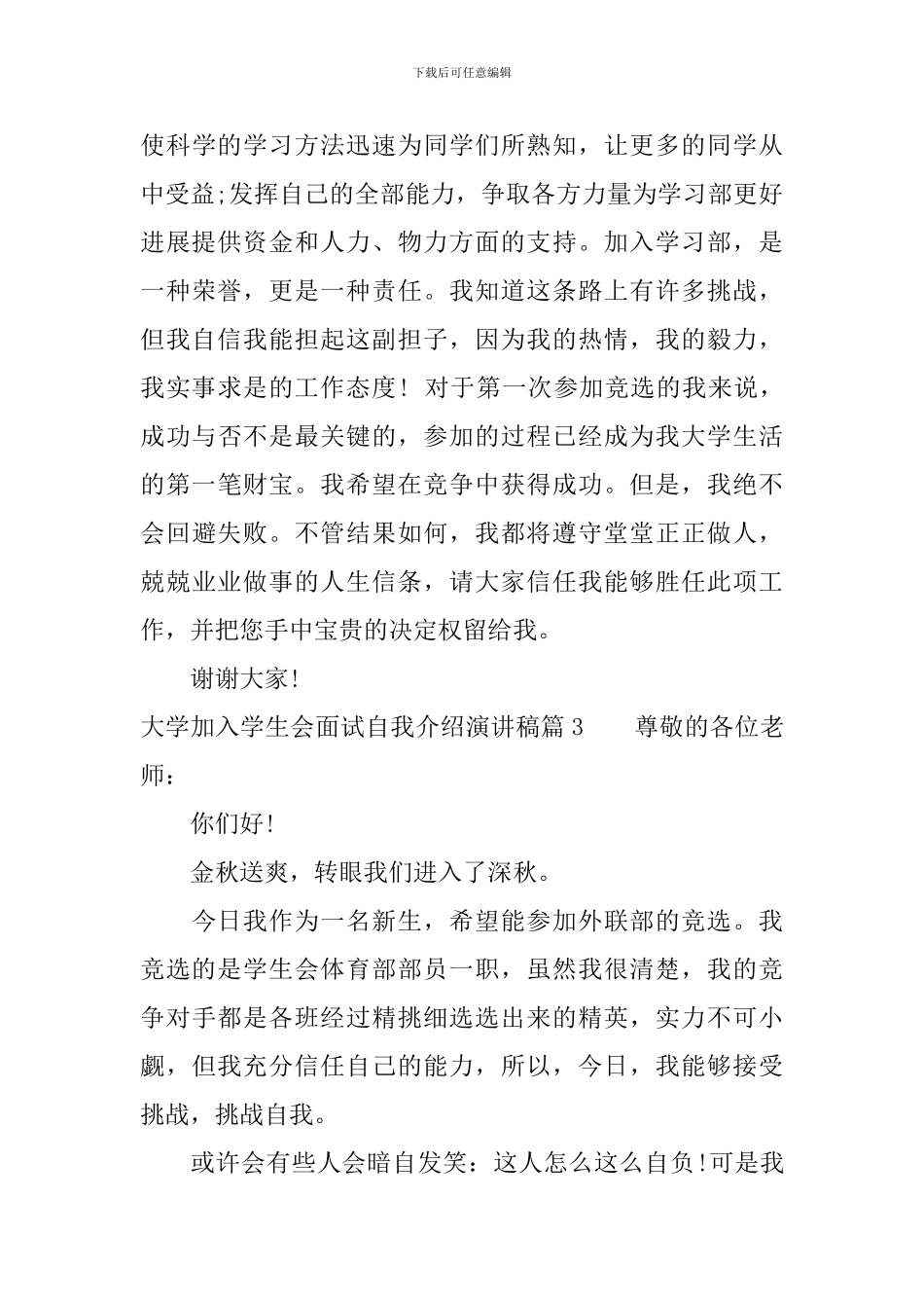 大学加入学生会面试自我介绍演讲稿_第3页