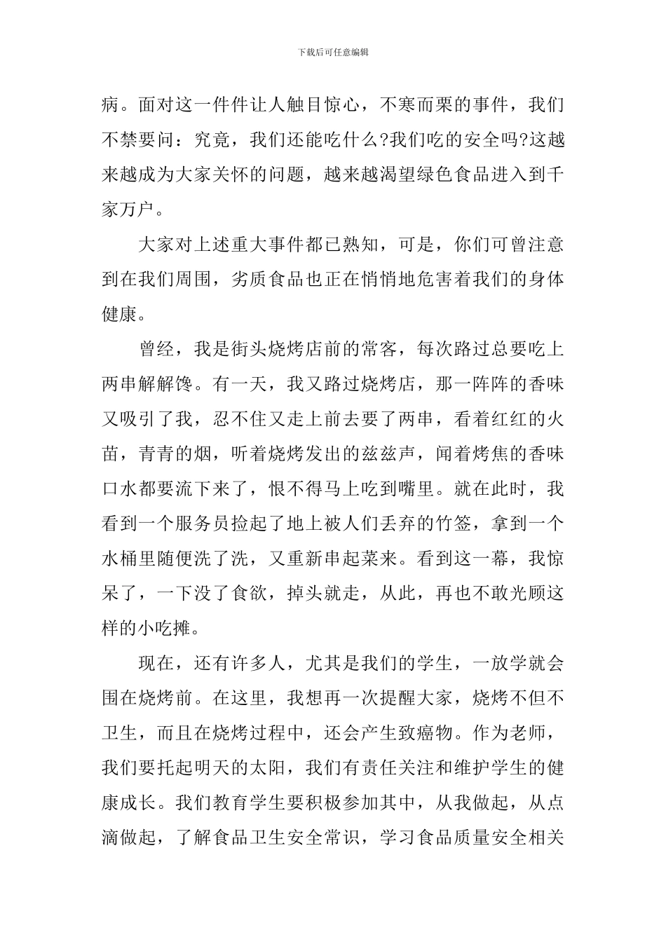 食品安全进校园演讲稿精选范文_第2页