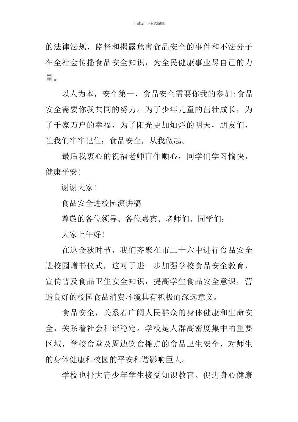 食品安全进校园演讲稿精选范文_第3页