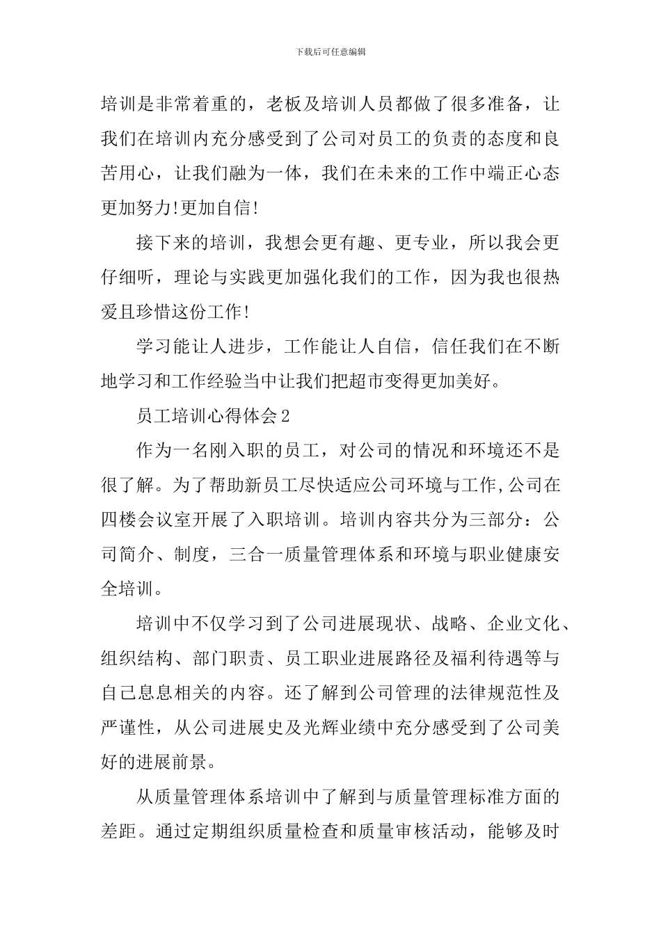 员工培训个人心得体会800字_第2页