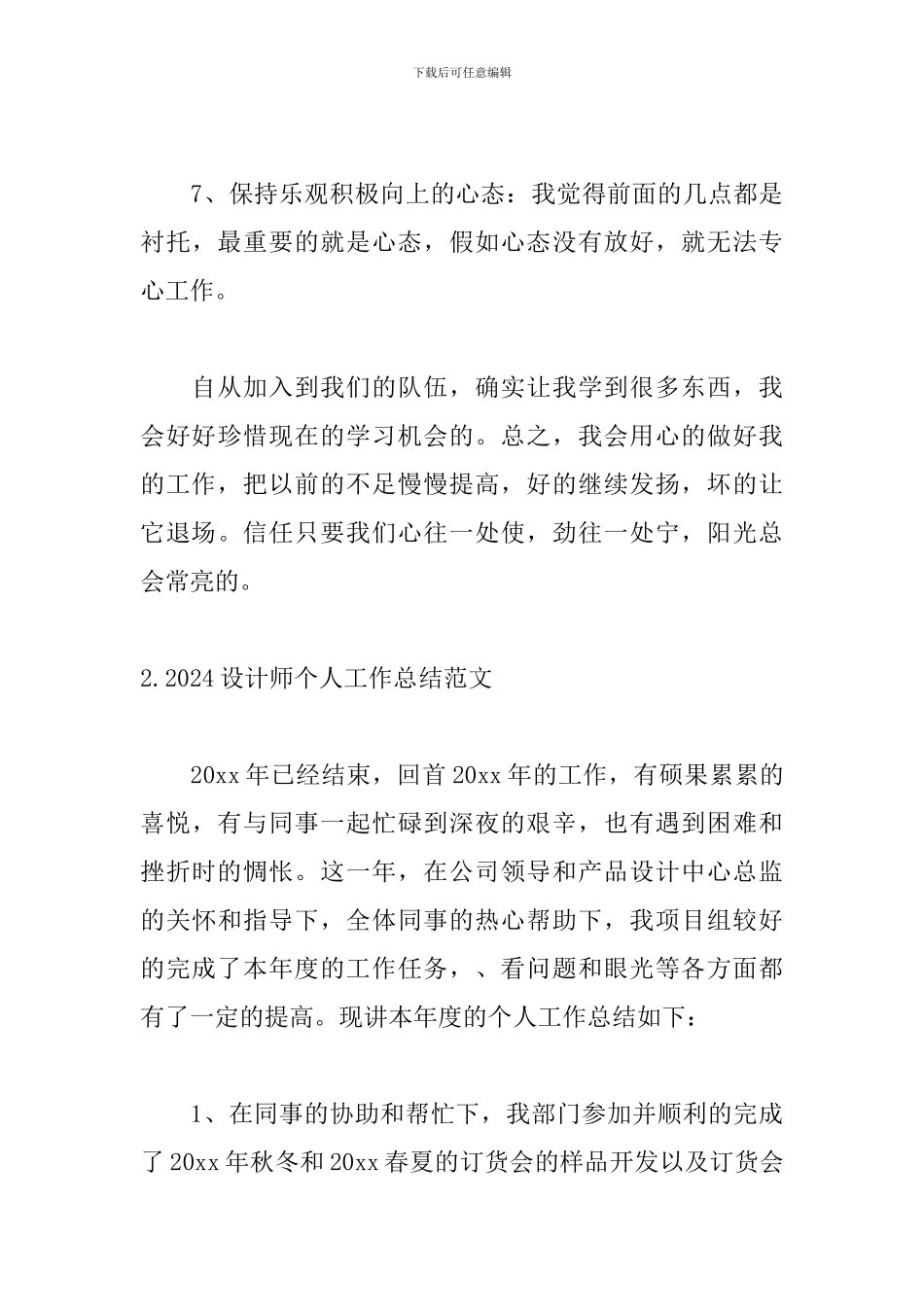 2024设计师个人工作总结范文5篇_第3页