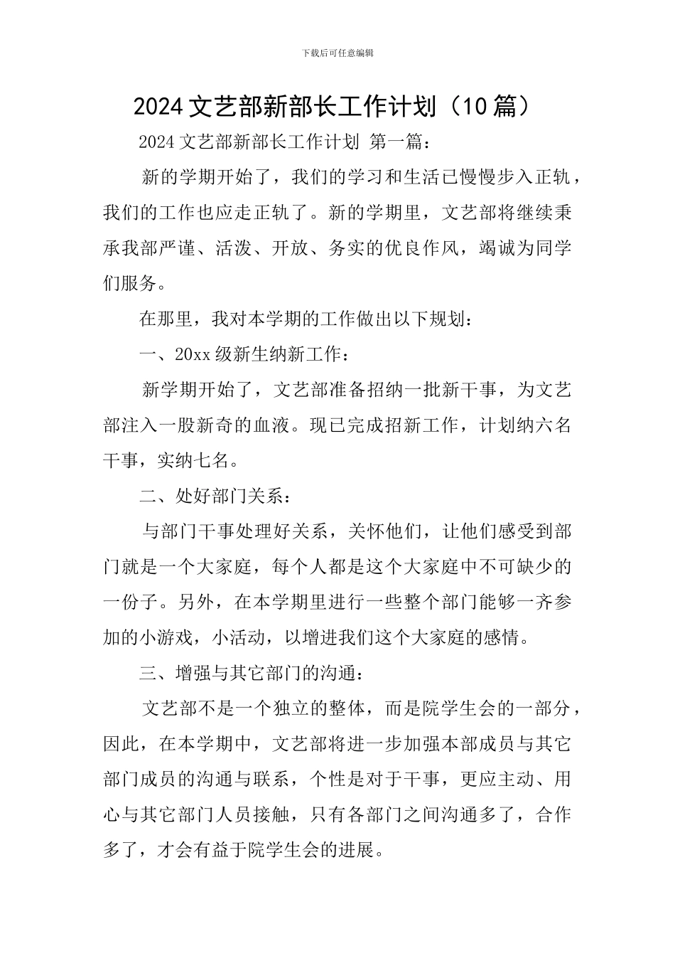 2024文艺部新部长工作计划_第1页