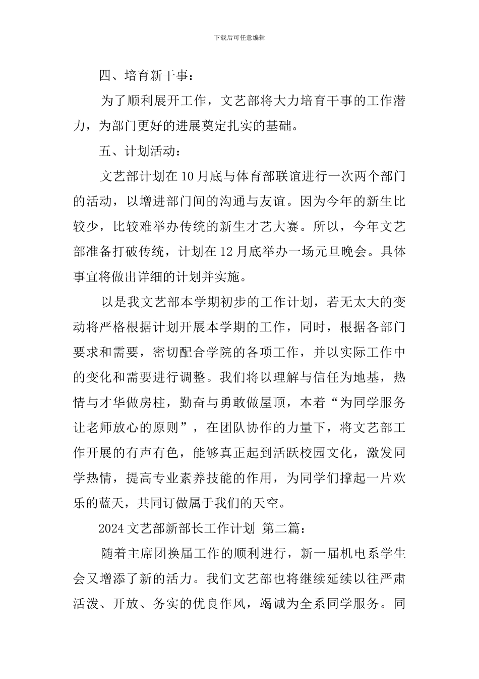 2024文艺部新部长工作计划_第2页