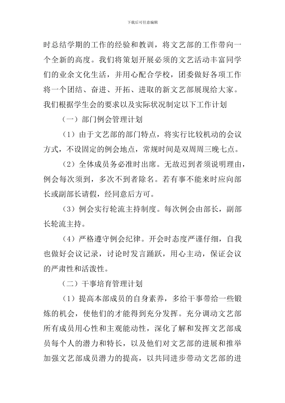 2024文艺部新部长工作计划_第3页