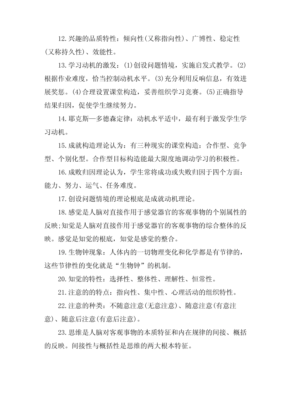 教育学心理学考试重点 _第2页