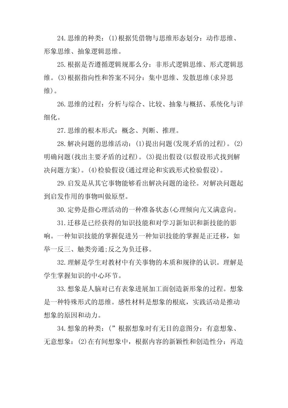 教育学心理学考试重点 _第3页