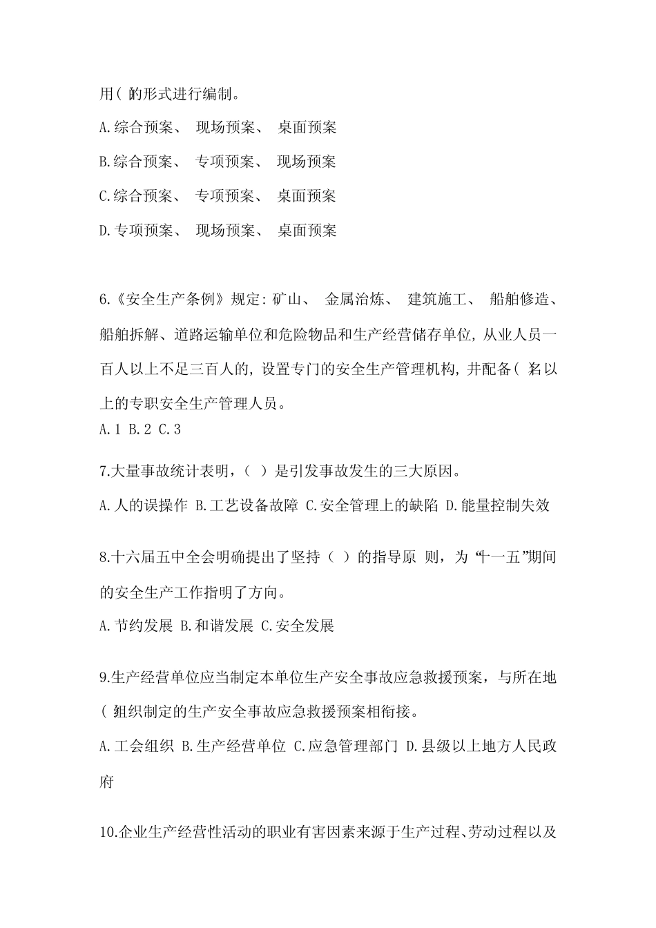 2023年辽宁“安全生产月”知识竞赛试题附参考答案 _第2页