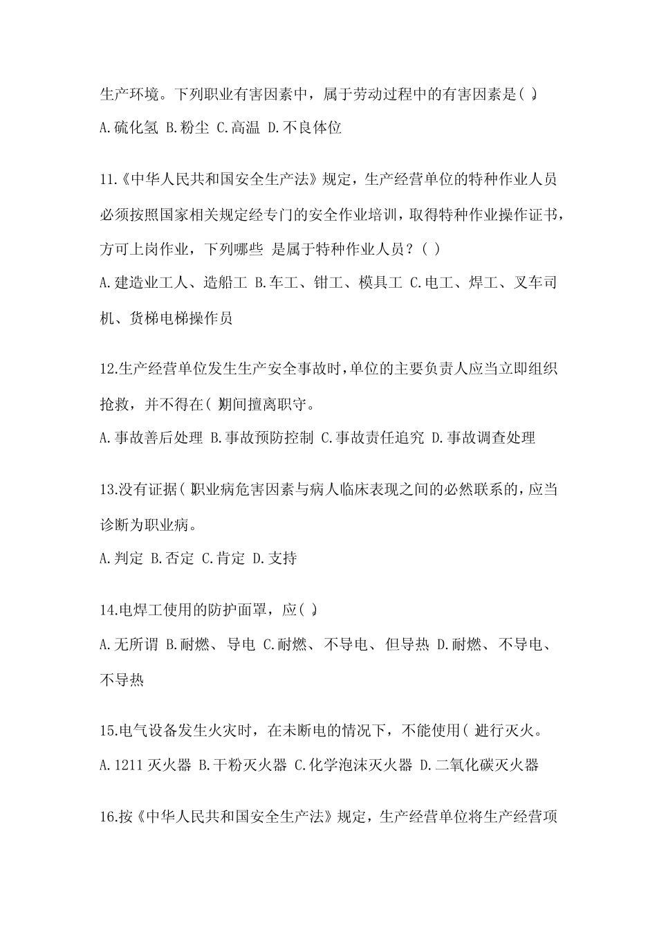 2023年辽宁“安全生产月”知识竞赛试题附参考答案 _第3页