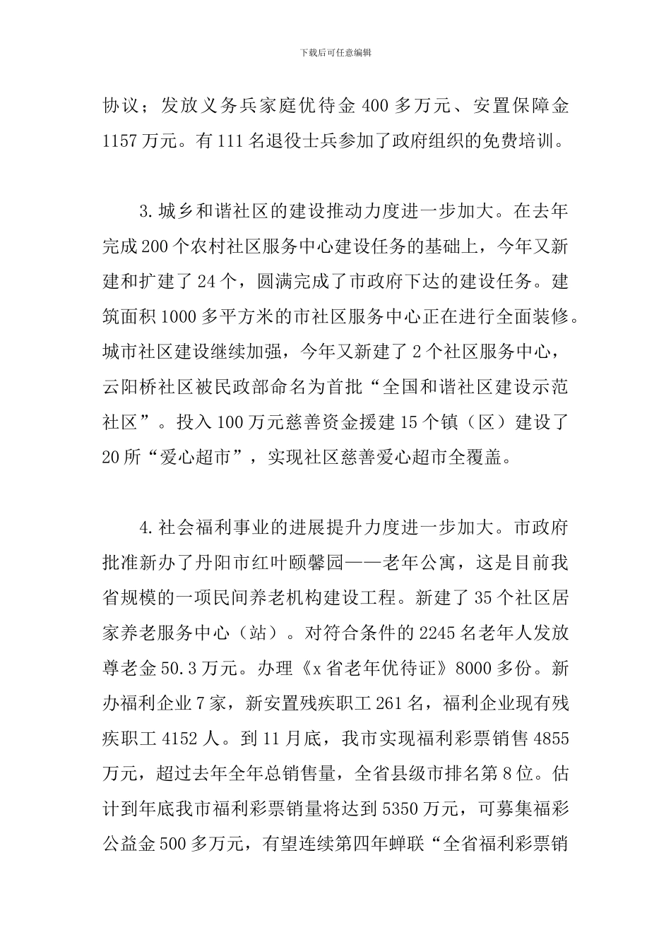 关于民政局局长个人工作述职报告范本_第3页
