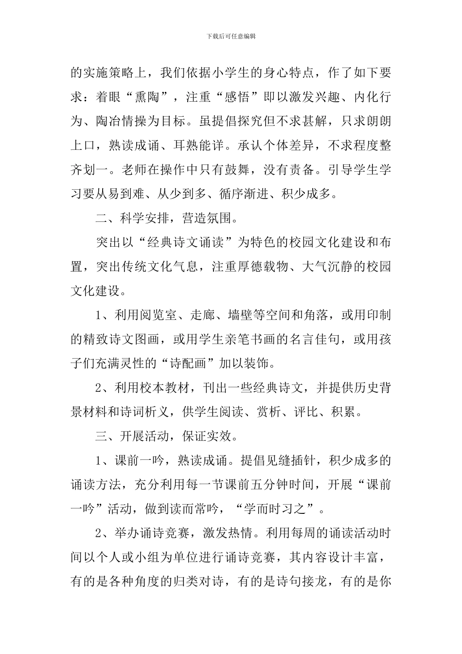 举行经典诵读的活动总结_第2页