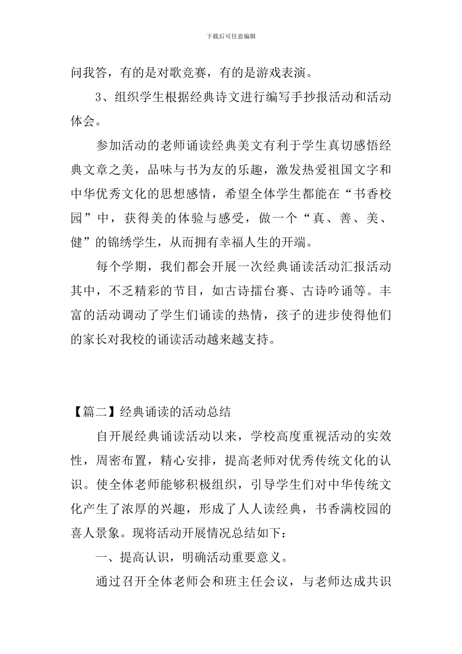 举行经典诵读的活动总结_第3页