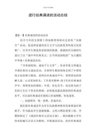 举行经典诵读的活动总结