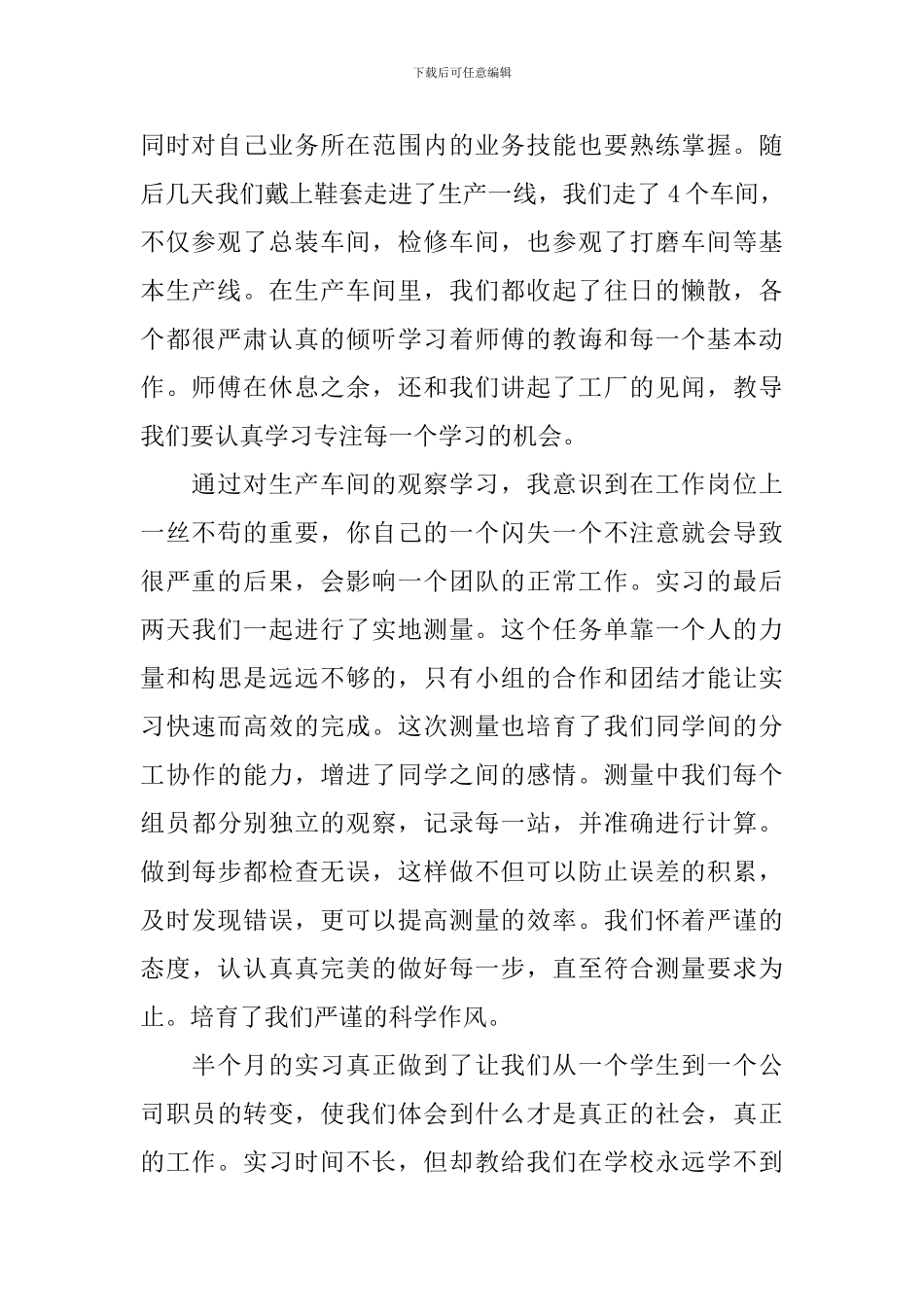 工厂实习心得体会_第2页