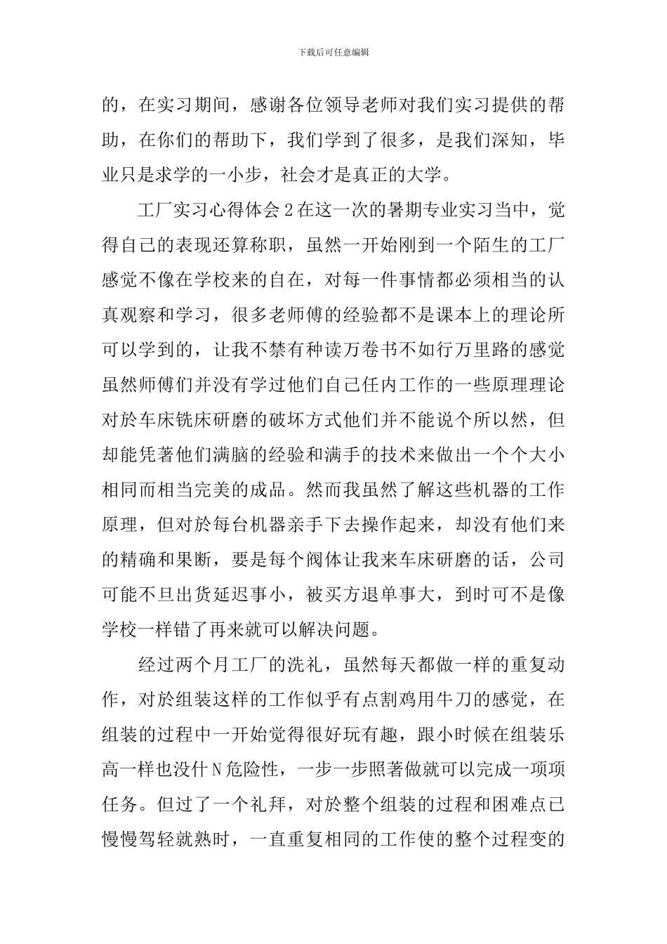 工厂实习心得体会_第3页