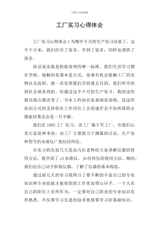 工厂实习心得体会