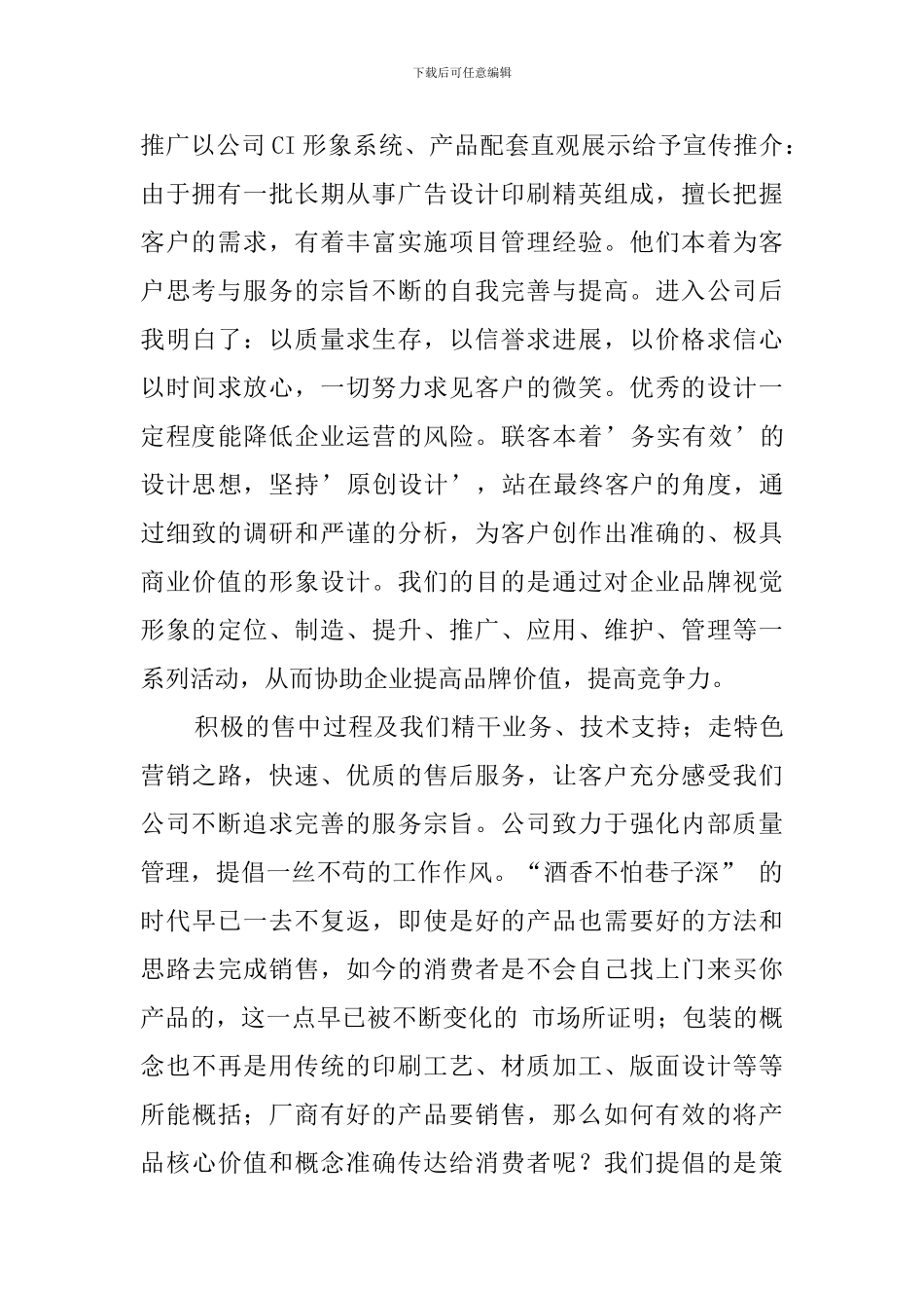 广告专业毕业生实习报告范文_第2页