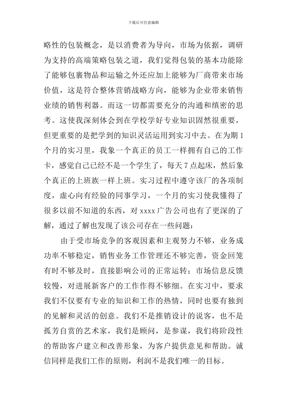 广告专业毕业生实习报告范文_第3页