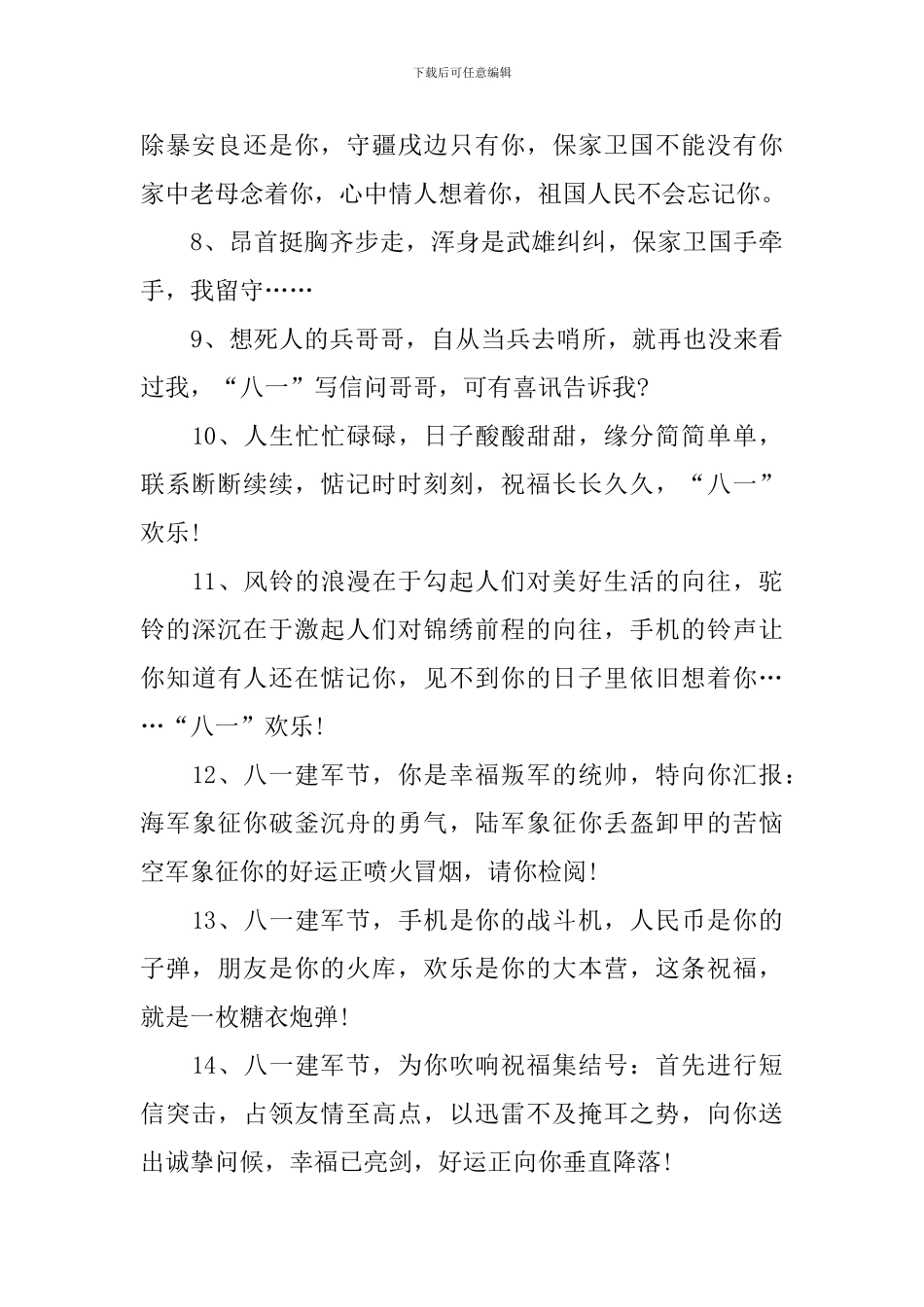 欢庆8.1建军节的经典祝福句子_第2页