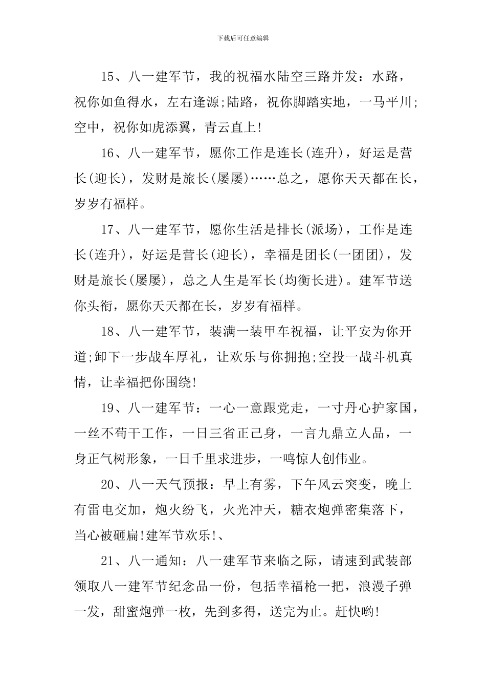 欢庆8.1建军节的经典祝福句子_第3页