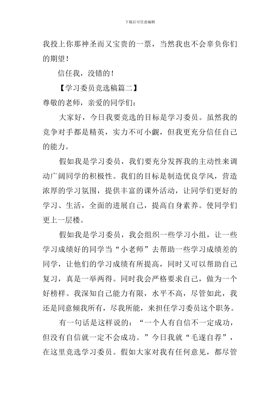 五年级学习委员竞选稿的范文_第2页