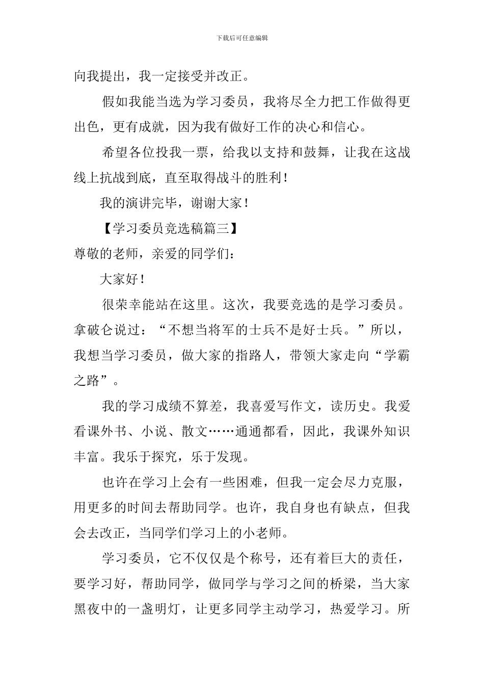 五年级学习委员竞选稿的范文_第3页