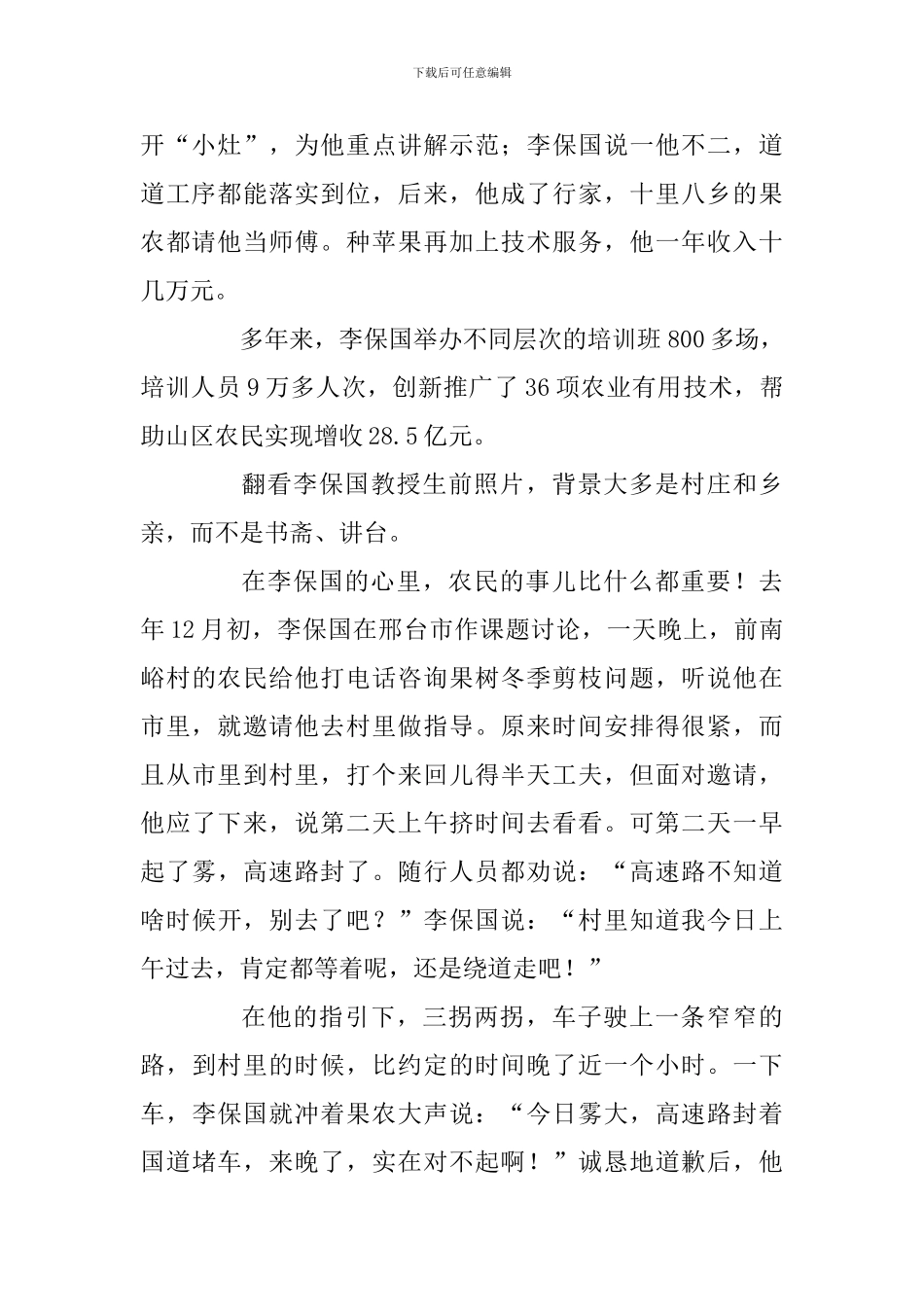 学习李保国先进事迹心得体会：民心深处有丰碑_第2页