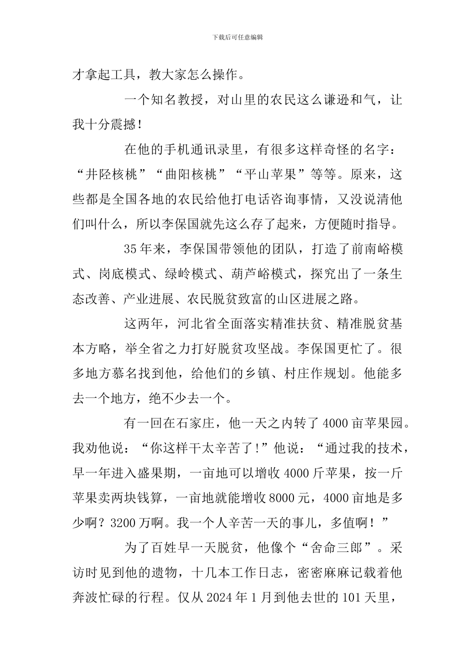 学习李保国先进事迹心得体会：民心深处有丰碑_第3页