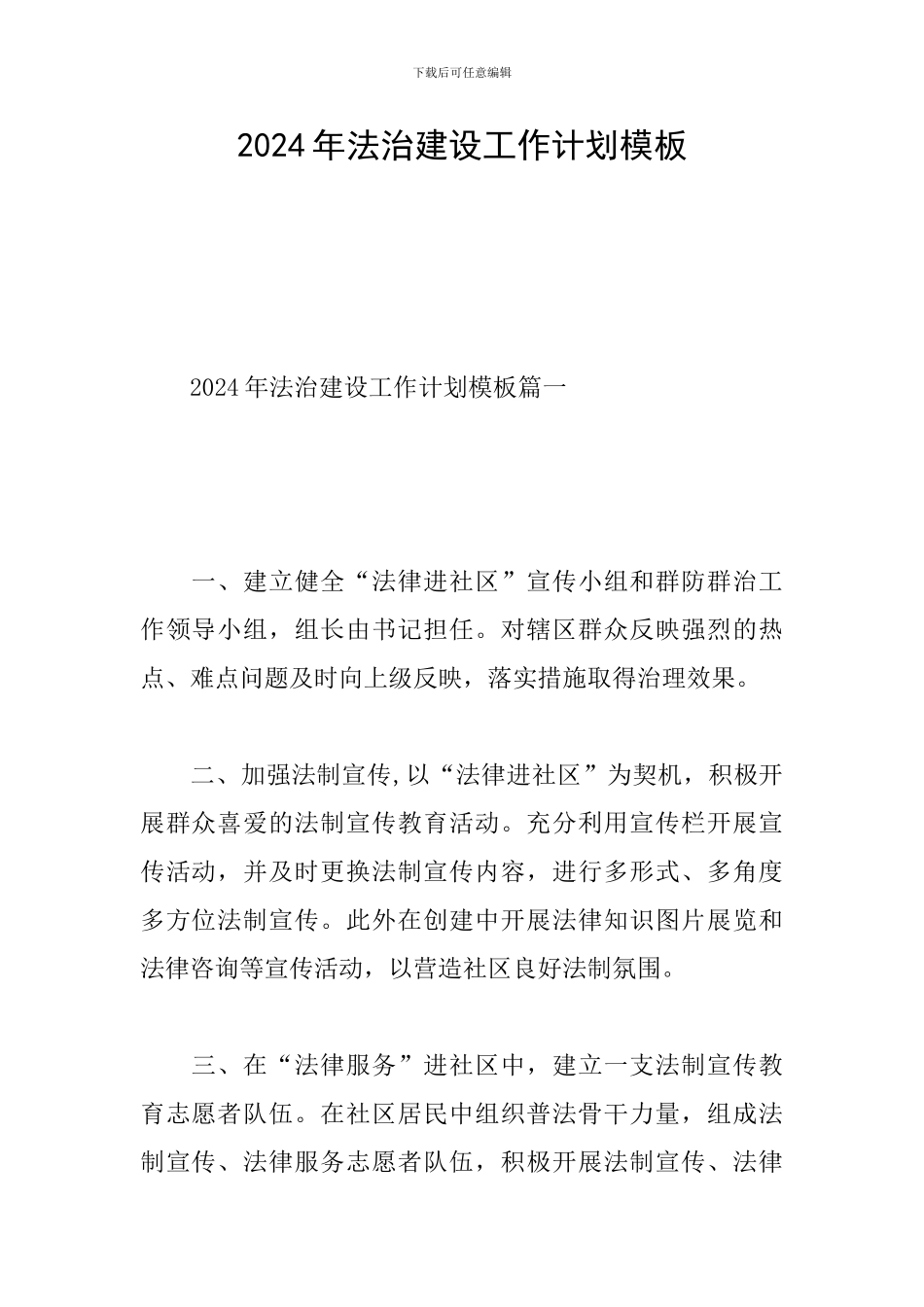 2019年法治建设工作计划模板_第1页