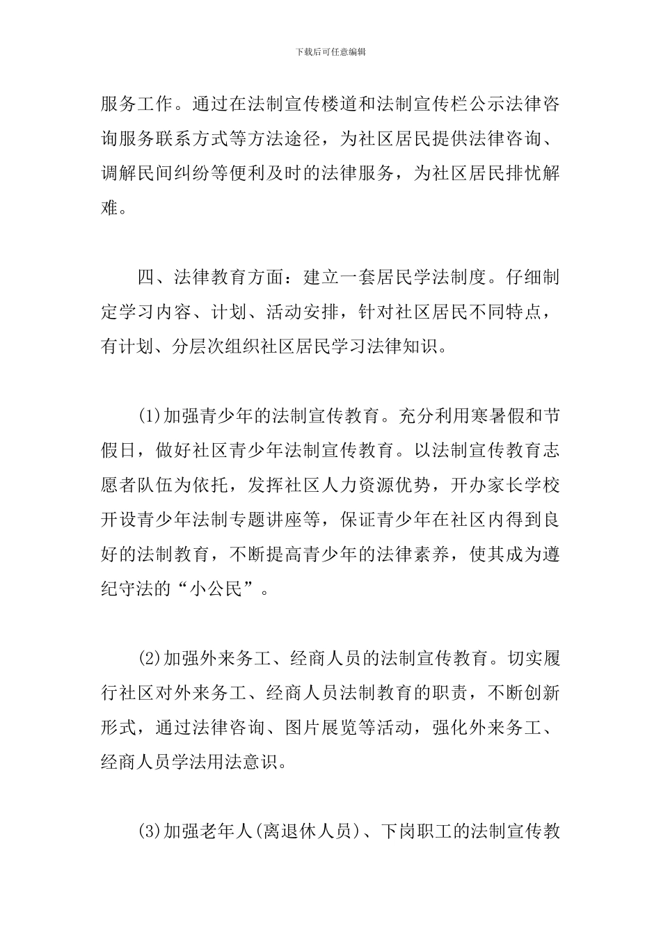 2019年法治建设工作计划模板_第2页