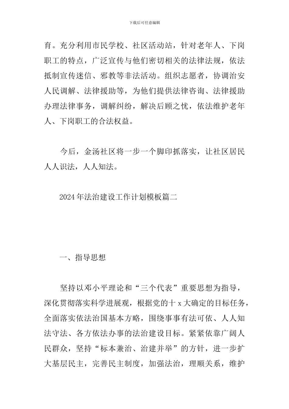 2019年法治建设工作计划模板_第3页