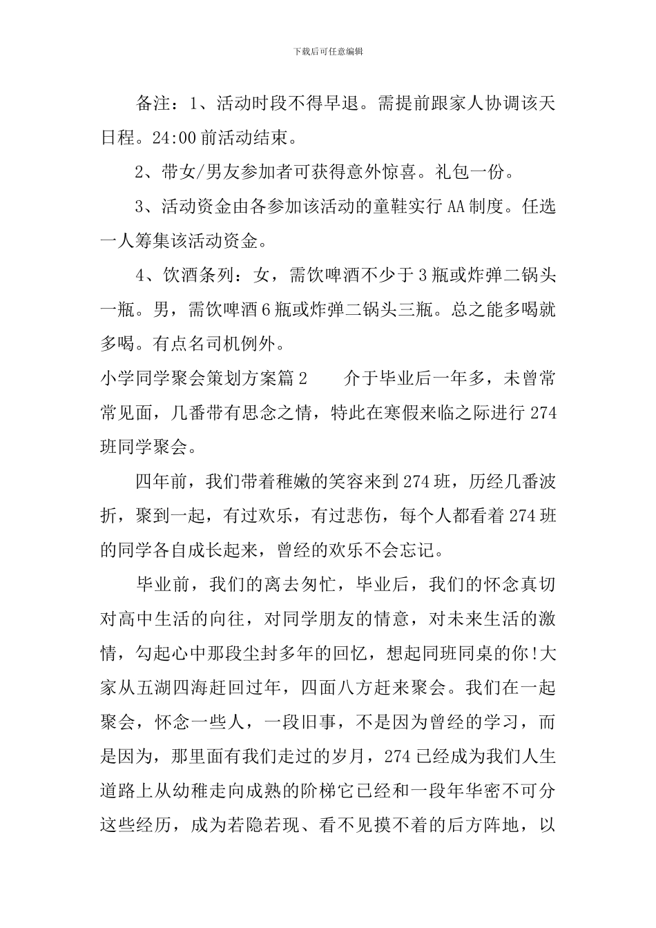 小学同学聚会策划实施方案_第2页