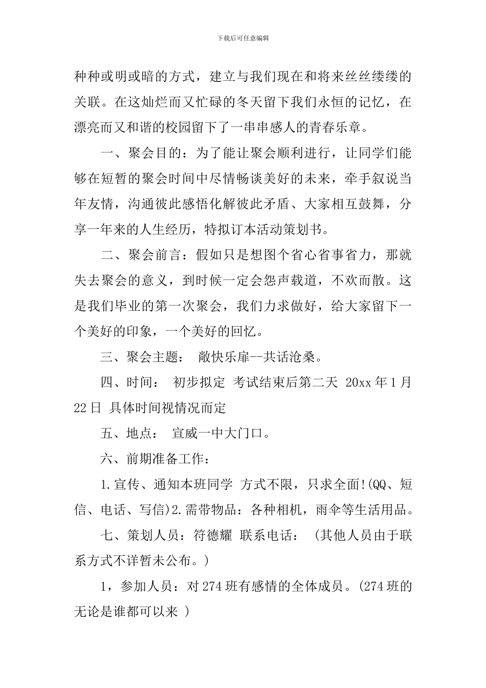 小学同学聚会策划实施方案_第3页