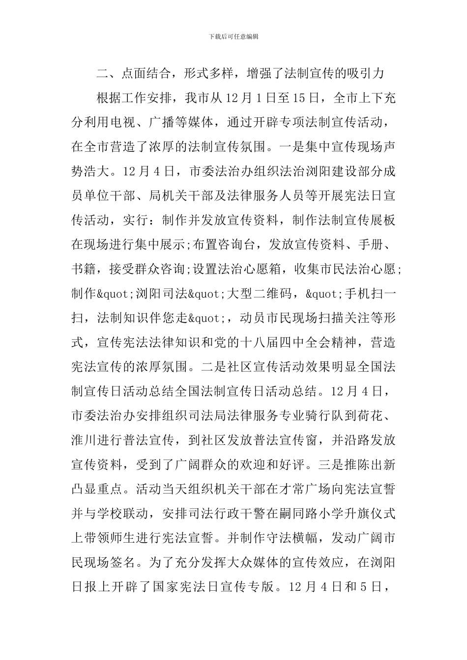 全国法制宣传日活动心得体会【3篇】_第2页