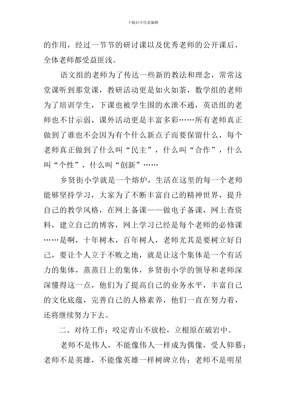 铸师魂颂师德演讲稿_第2页