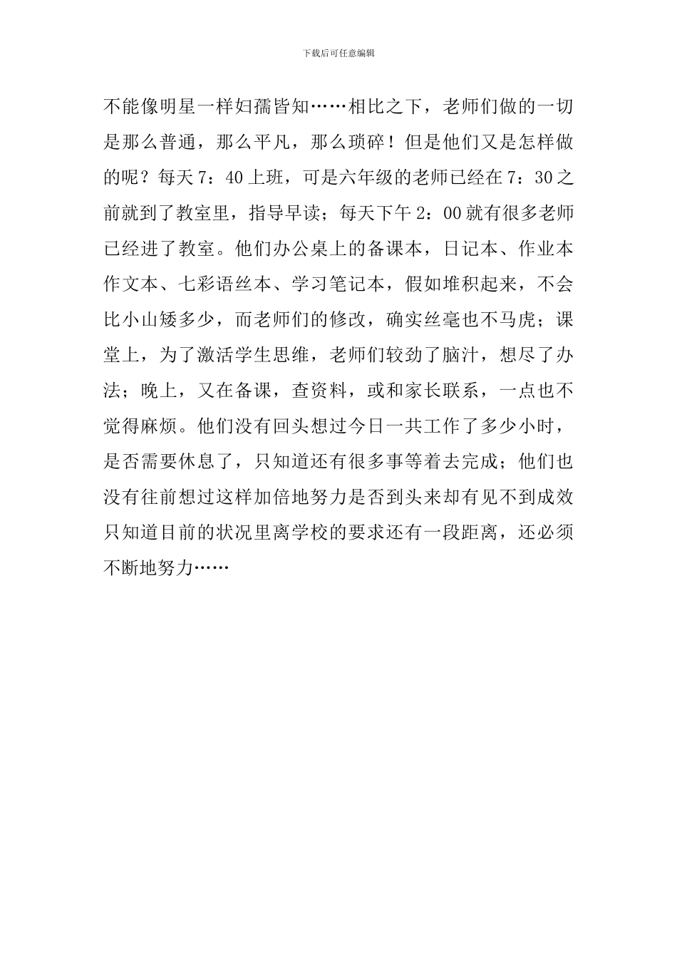 铸师魂颂师德演讲稿_第3页