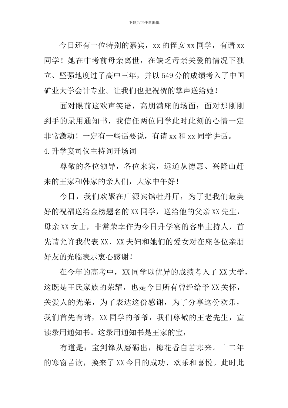 升学宴司仪主持词开场词_第3页