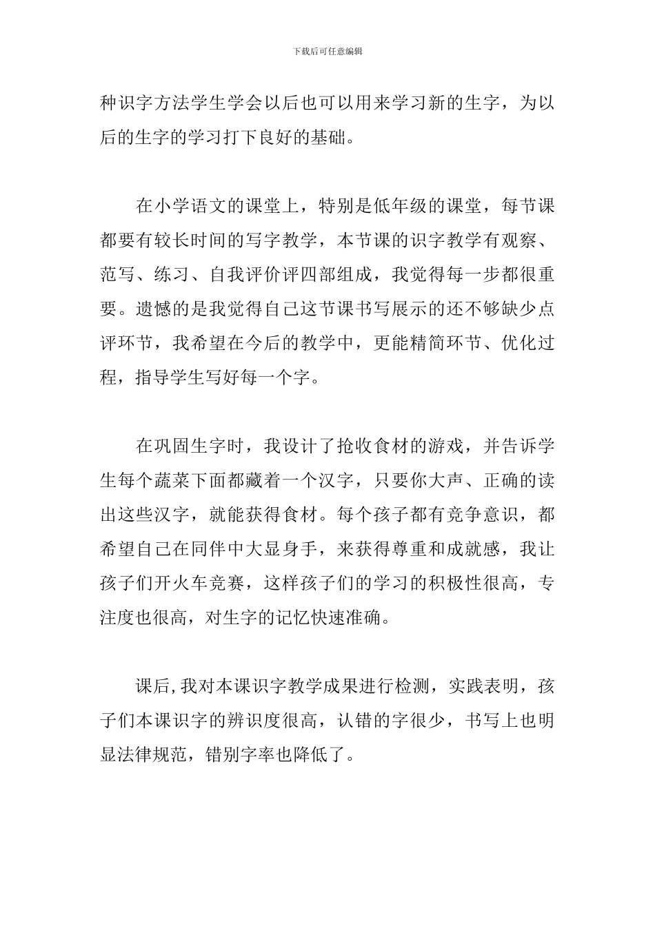 部编版二年级下册——中国美食-教学反思_第2页