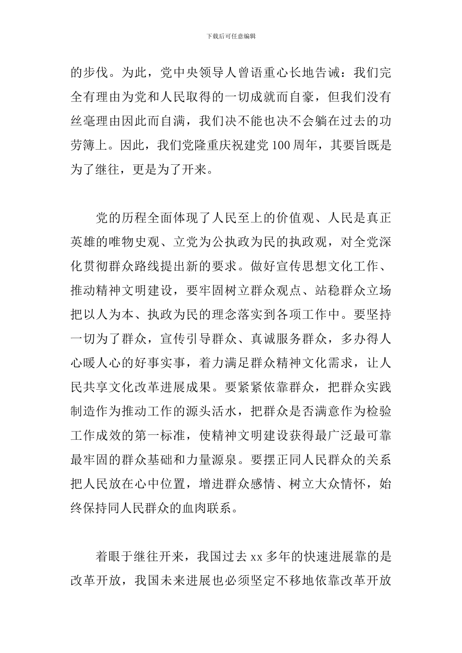 观看建党100周年庆祝大会直播观后感_第2页