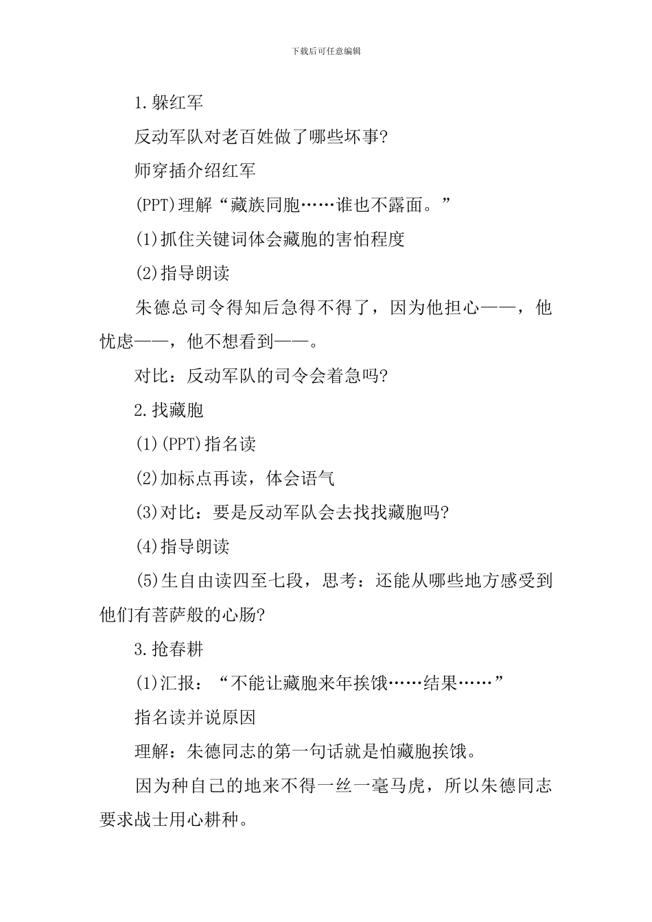 三年级语文教案详案范文5篇_第2页