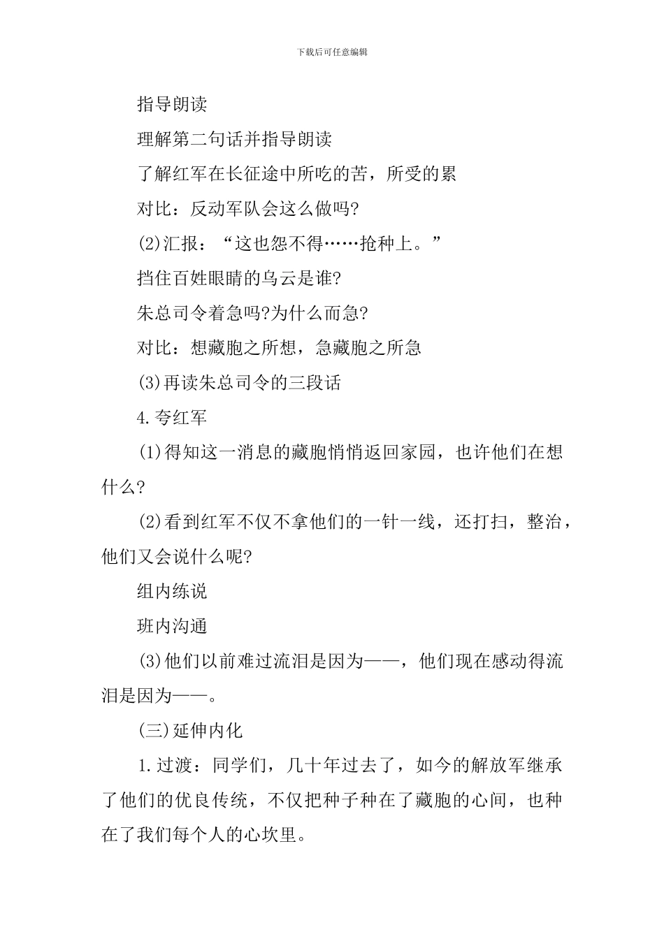 三年级语文教案详案范文5篇_第3页