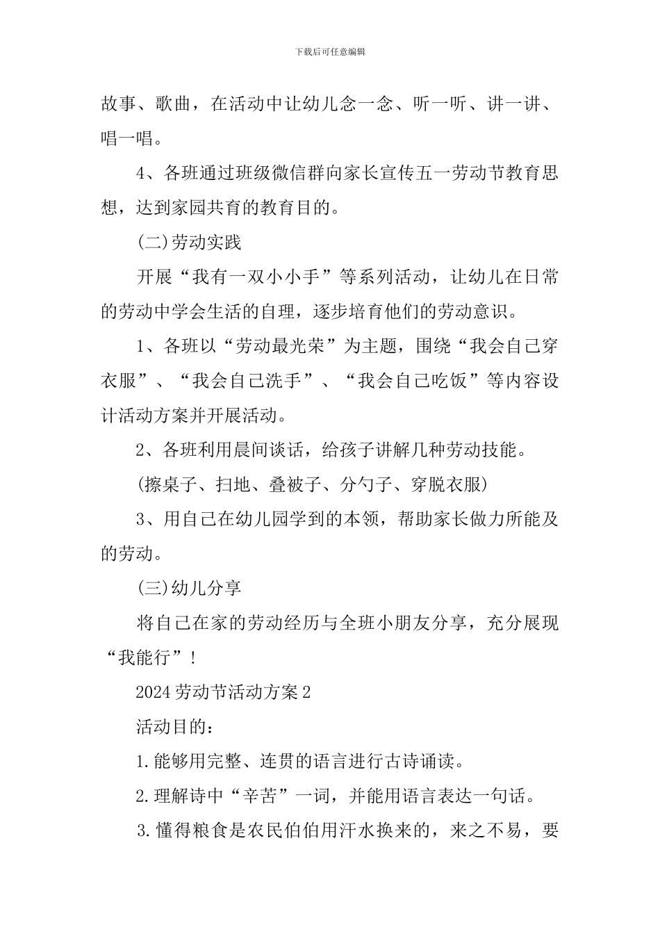 幼儿园五一劳动节主题活动策划方案2024_第2页