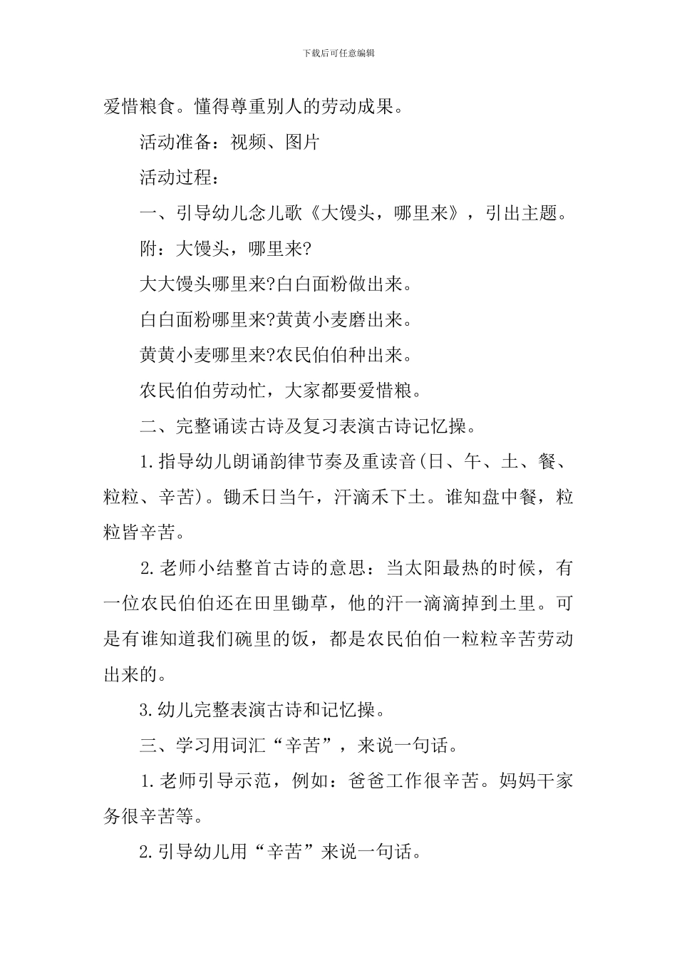 幼儿园五一劳动节主题活动策划方案2024_第3页