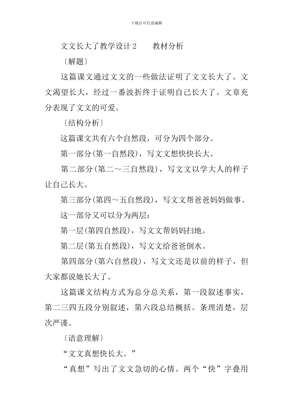 文文长大了教学设计_第3页