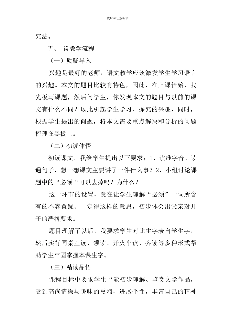 《“你必须把这条鱼放掉!”》说课稿_第2页