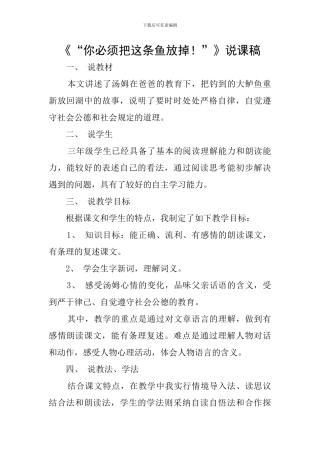 《“你必须把这条鱼放掉!”》说课稿