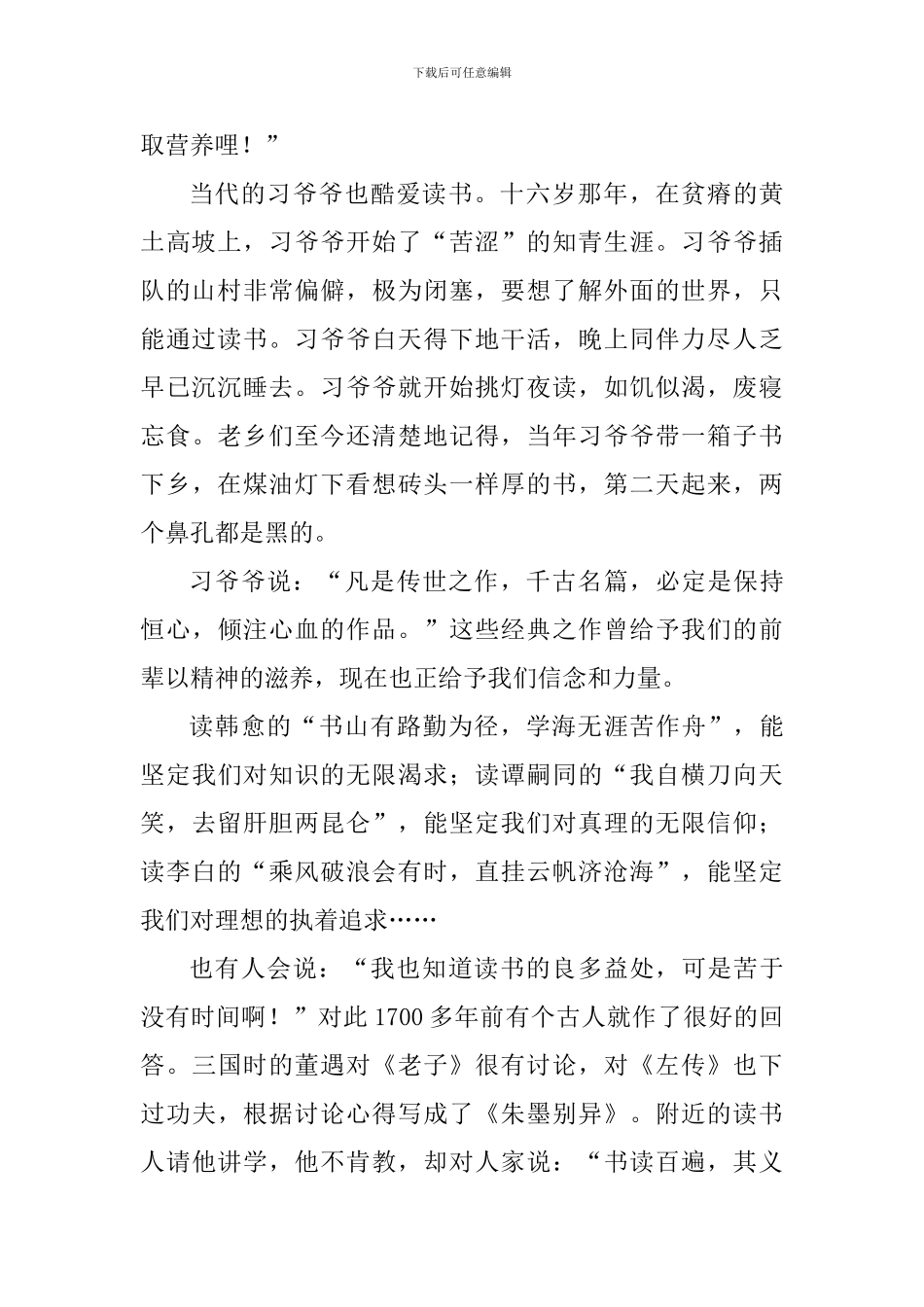 关于理想的演讲稿：沐浴书香-飞扬理想_第2页